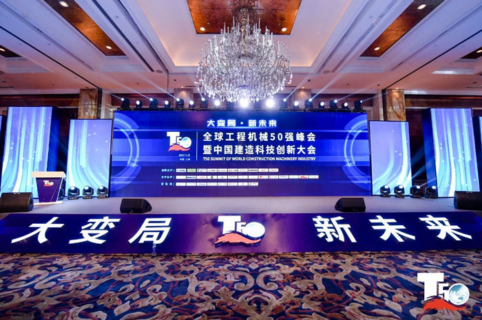 大赢家丨众能联合在T50大会上获得中国工程机械行业十大租赁商等三项行业奖项-1.jpg 大赢家丨众能联合在T50大会上获得中国工程机械行业十大租赁商等三项行业奖项-1.jpg